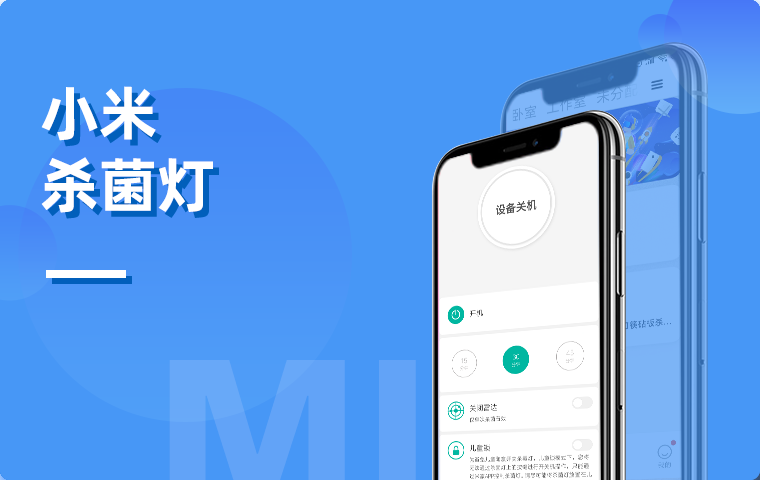 小米IoT物联网杀菌灯