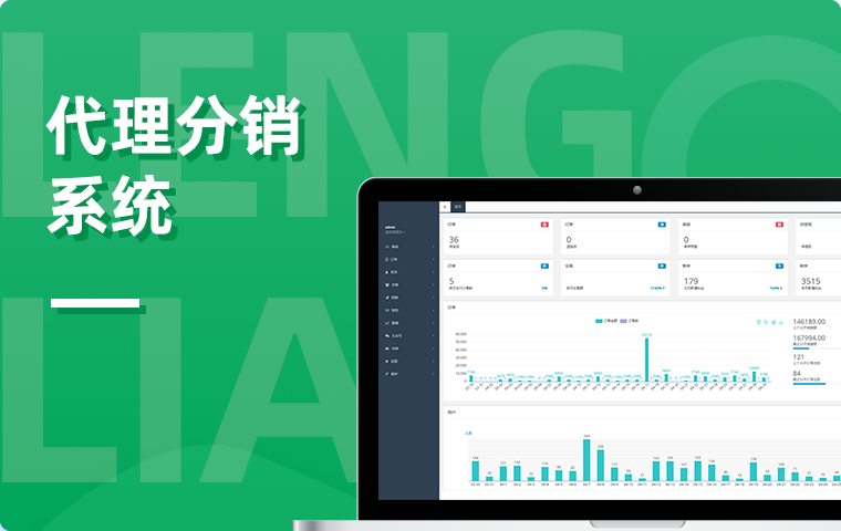 代理分销系统