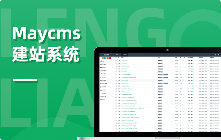 Maycms建站系统